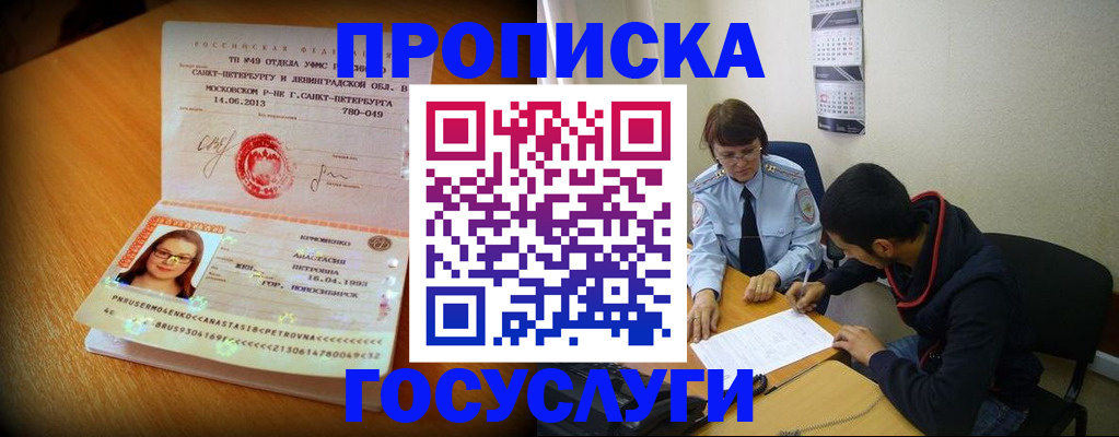 найти адрес прописки в Бердске