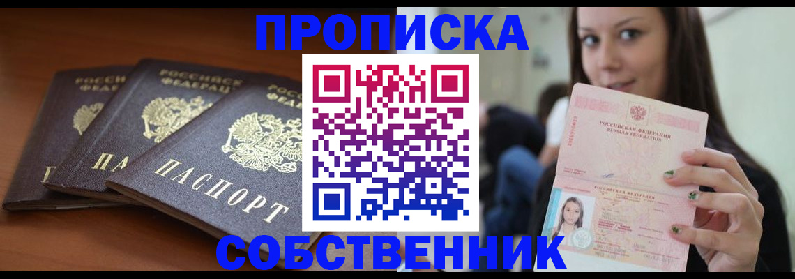миграционный учет в Бердске