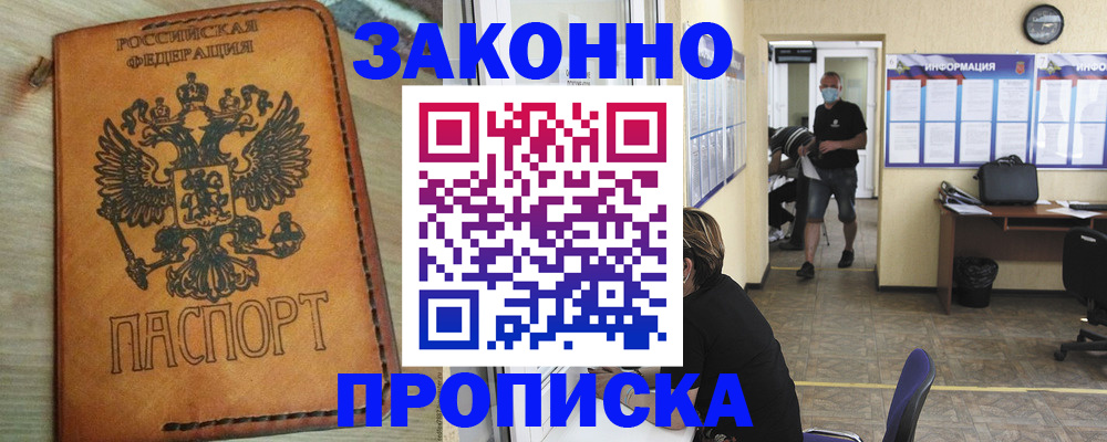 временная регистрация надежно в Бердске