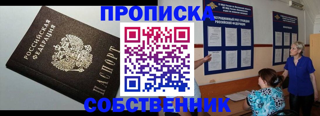 пропишу в квартире в Бердске